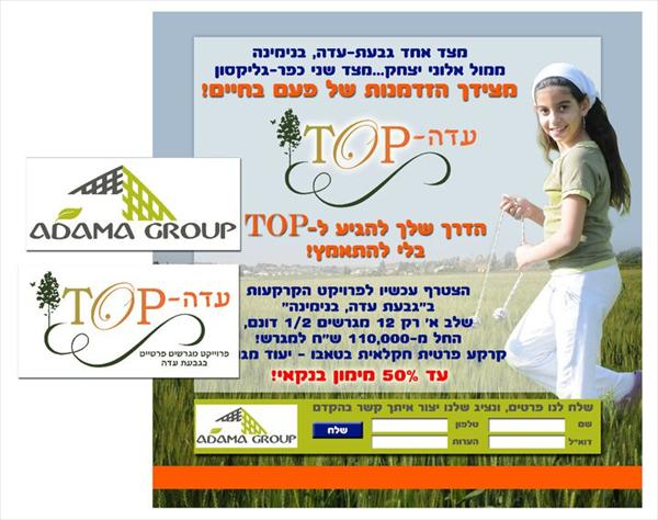 עיצוב פרוייקט עדה-טופ
