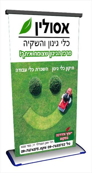 רול-אפ פרסומי