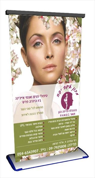 רול-אפ פרסום