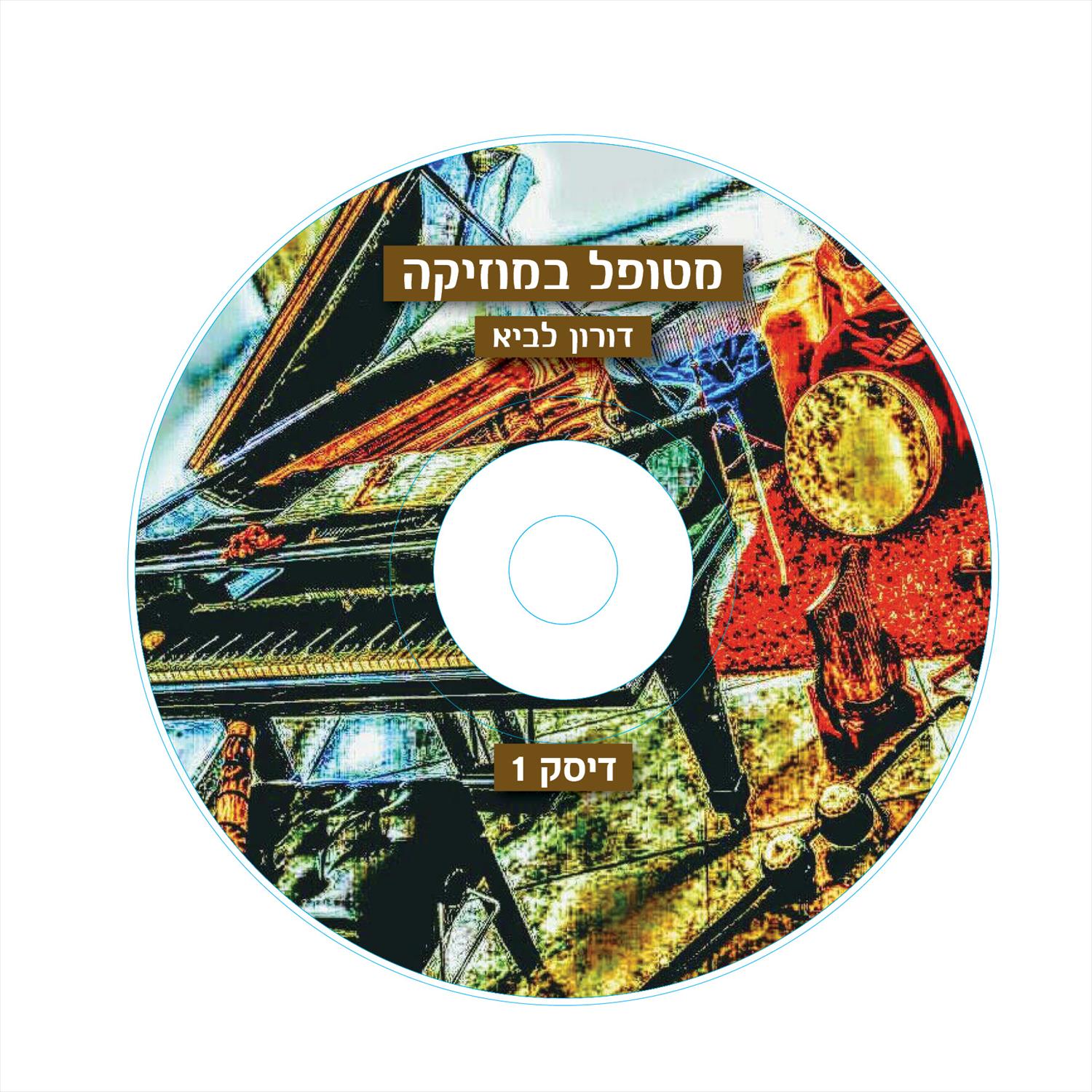 עיצוב לדיסק