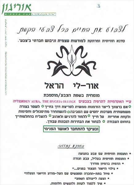מס.11= סדנא חד פעמית פרטית או עסקית בהשפעת האור והצבע על חיינו