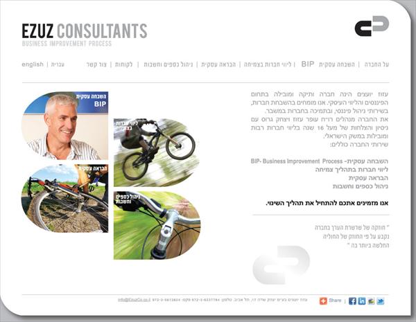 ezuz consultants חברה לייעוץ כלכלי לחברות גדולות