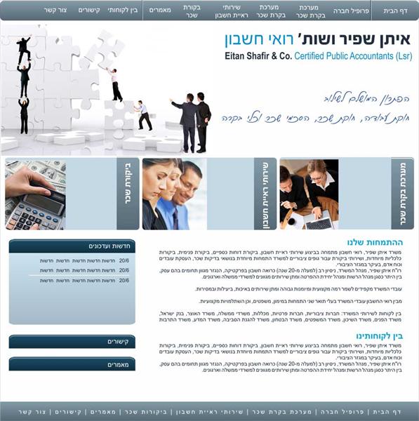 משרד רואי חשבון - איתן שפיר ושות'