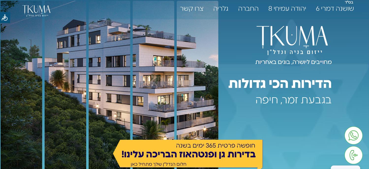 תקומה- דף נחיתה לחברת ייזום, בנייה ונדל"ן