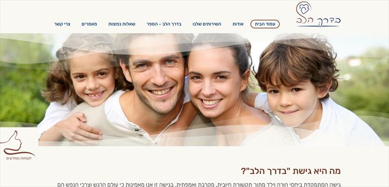 אתר בדרך הלב