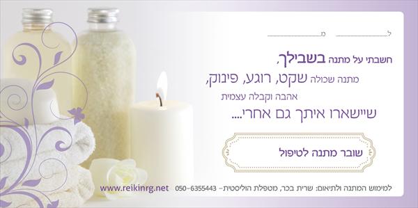 שובר מתנה