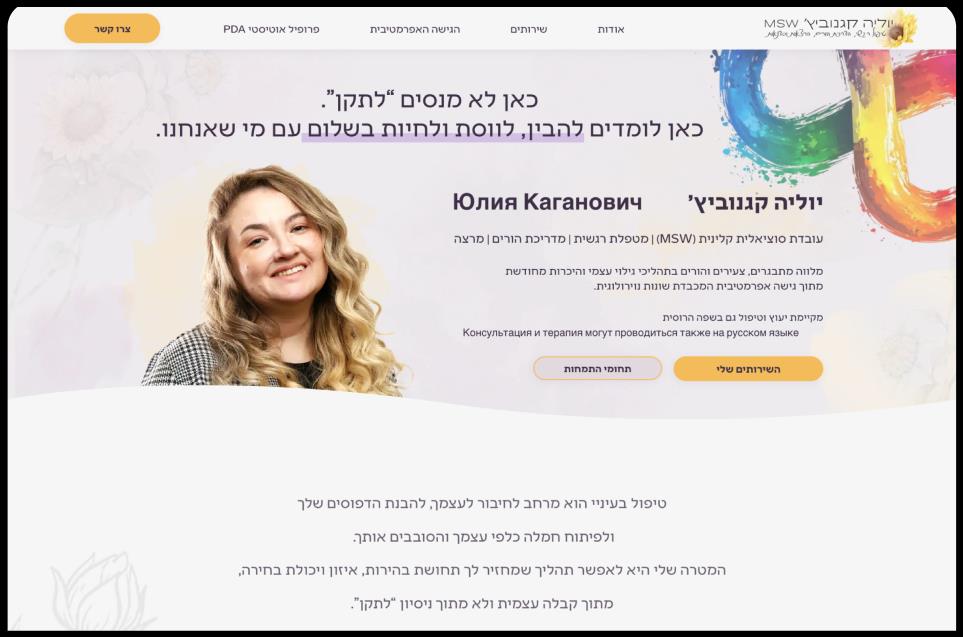 אתר תדמית למטפלת רגשית