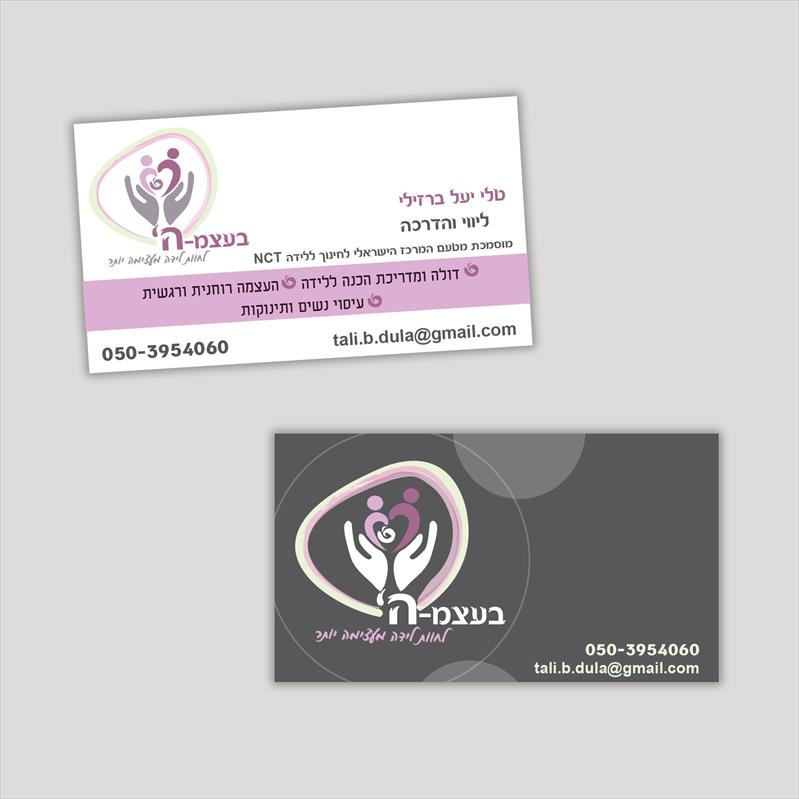 עיצוב לוגו וכרטיס ביקור
