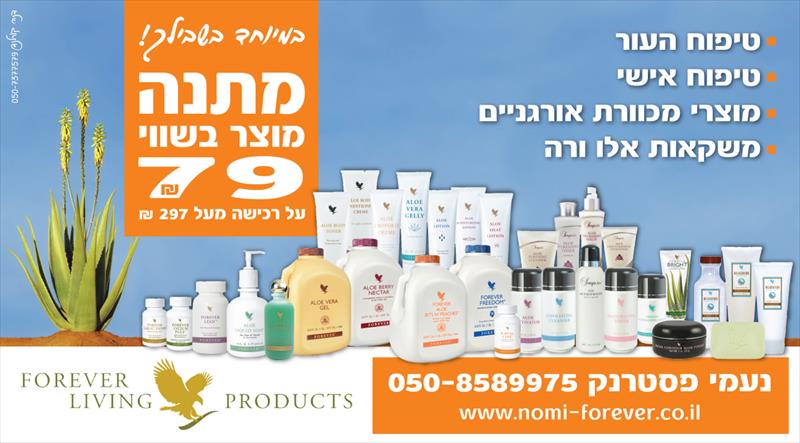 מבצע לקיץ 2019