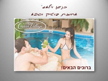 דף עסקי - כנען וילאג'