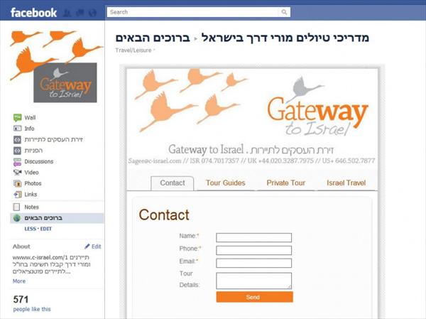 אתר בפייסבוק - מורי דרך בישראל