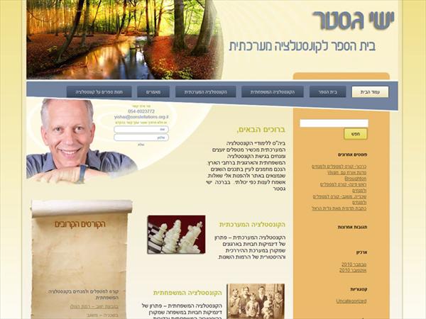 בית הספר לקונסטלציה מערכתית