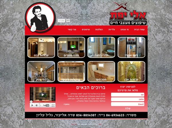 אלי יפת - שיפוצים מעצבי חיים