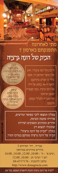 מלון דונה גרציה