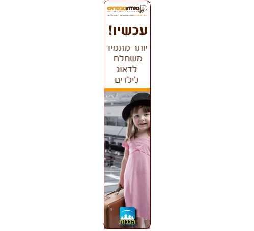 הגנה רפואית לילדים מבית מנורה מבטחים