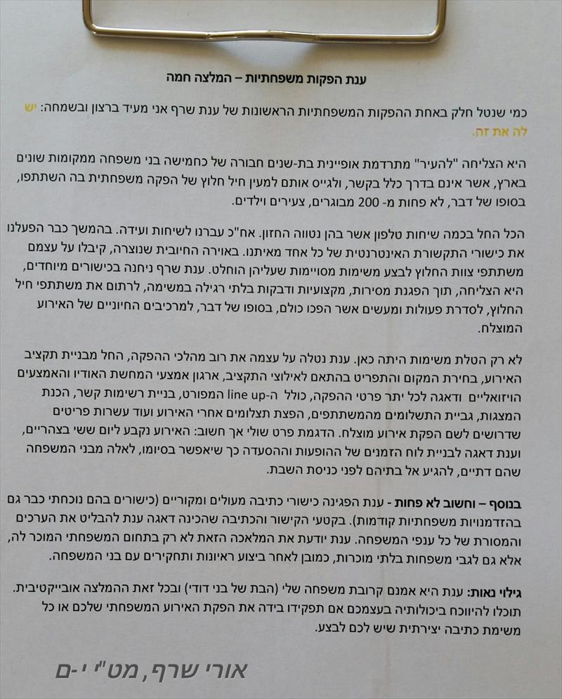 מכתב המלצה לארוע משפחתי וכתיבה יצירתית