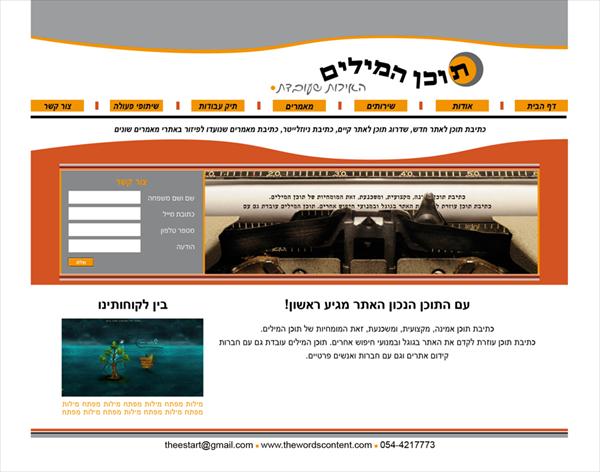 תוכן המילים - עיצוב אתר