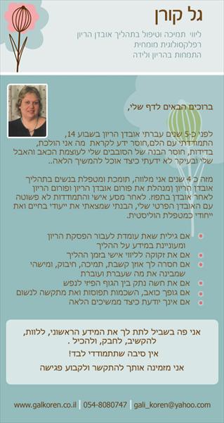 גל קורן - עיצוב ועריכת דף ברוכים הבאים בפייסבוק