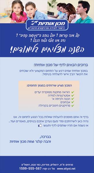 מכון אותיות -דף ברוכים הבאים בפייסבוק