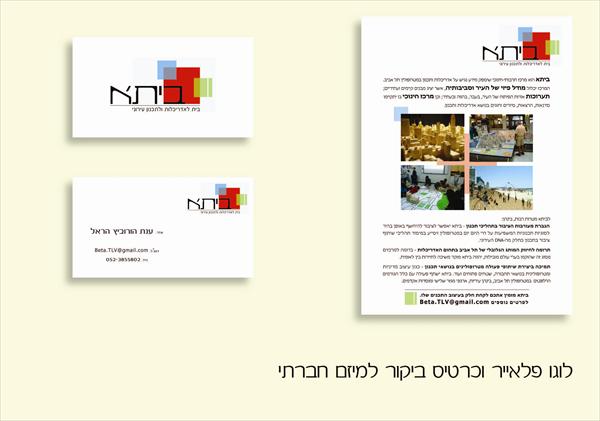 מיתוג ולוגו למייזם חברתי