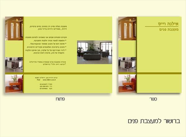 פלייר למעצבת פנים
