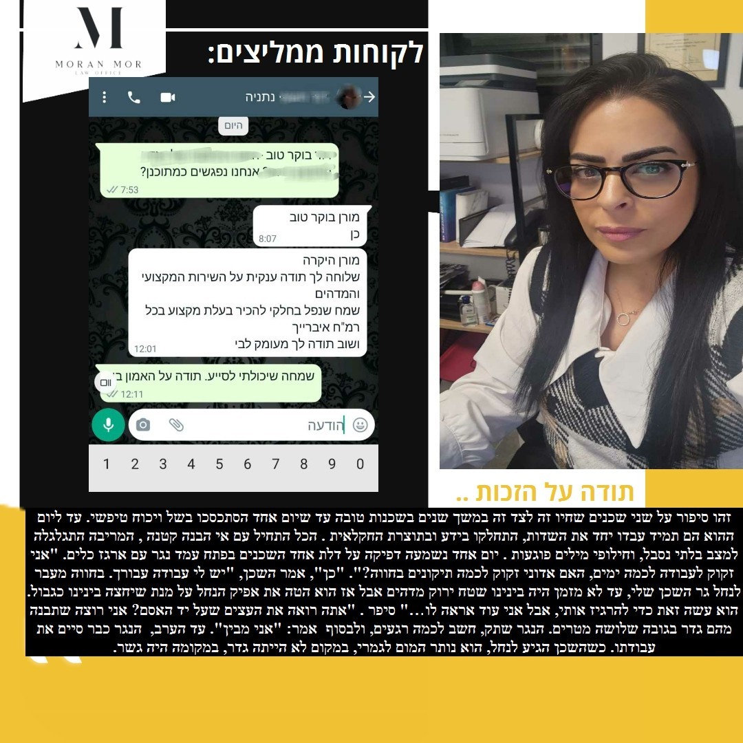 לקוחות מפרגנים