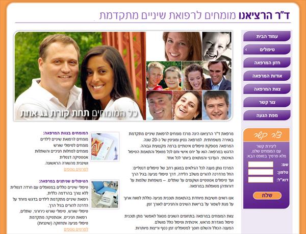 אתר למרפאת שיניים