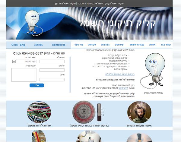 אתר לחשמלאי מקסים