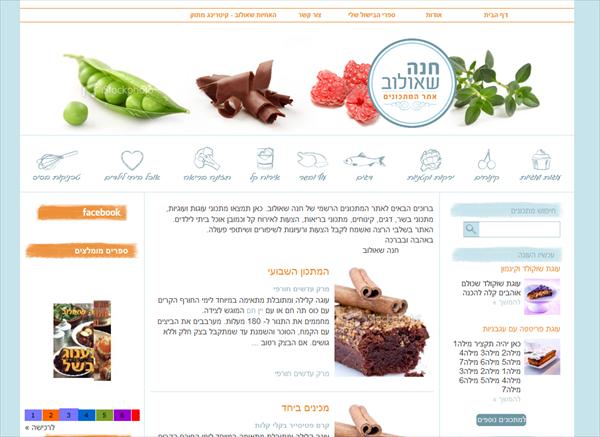 אתר המתכונים הרשמי של חנה שאולוב