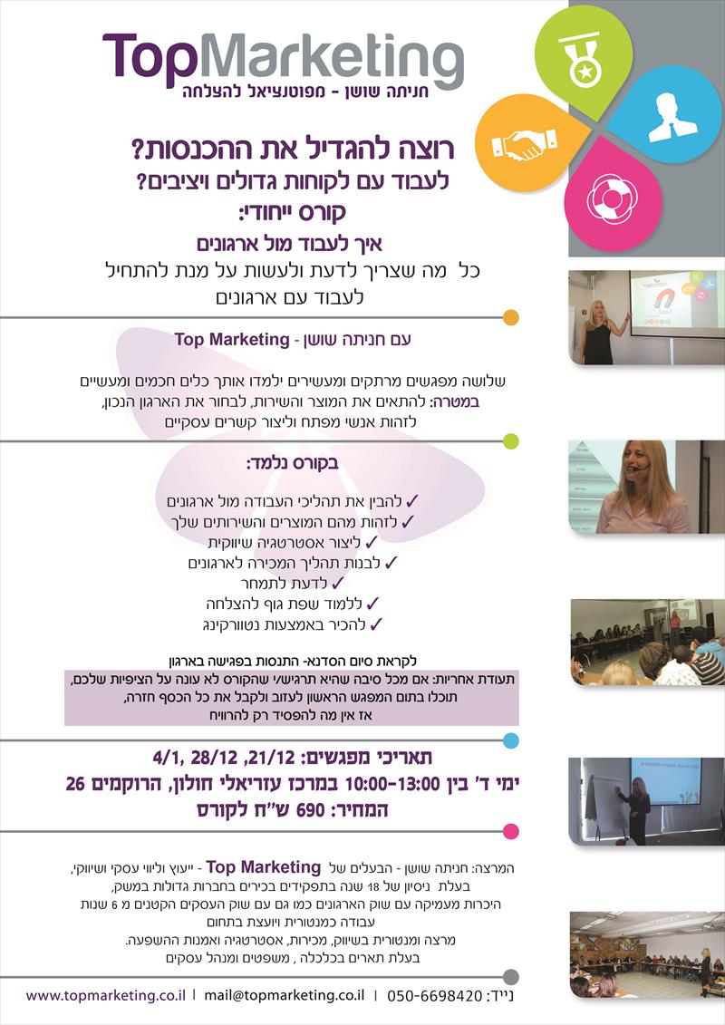 איך לעבוד מול ארגונים