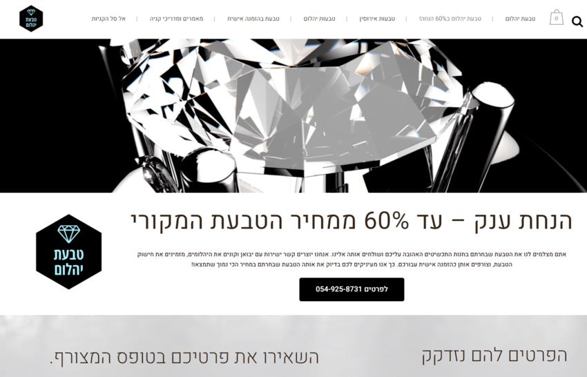בניית דף נחיתה - טבעת יהלום