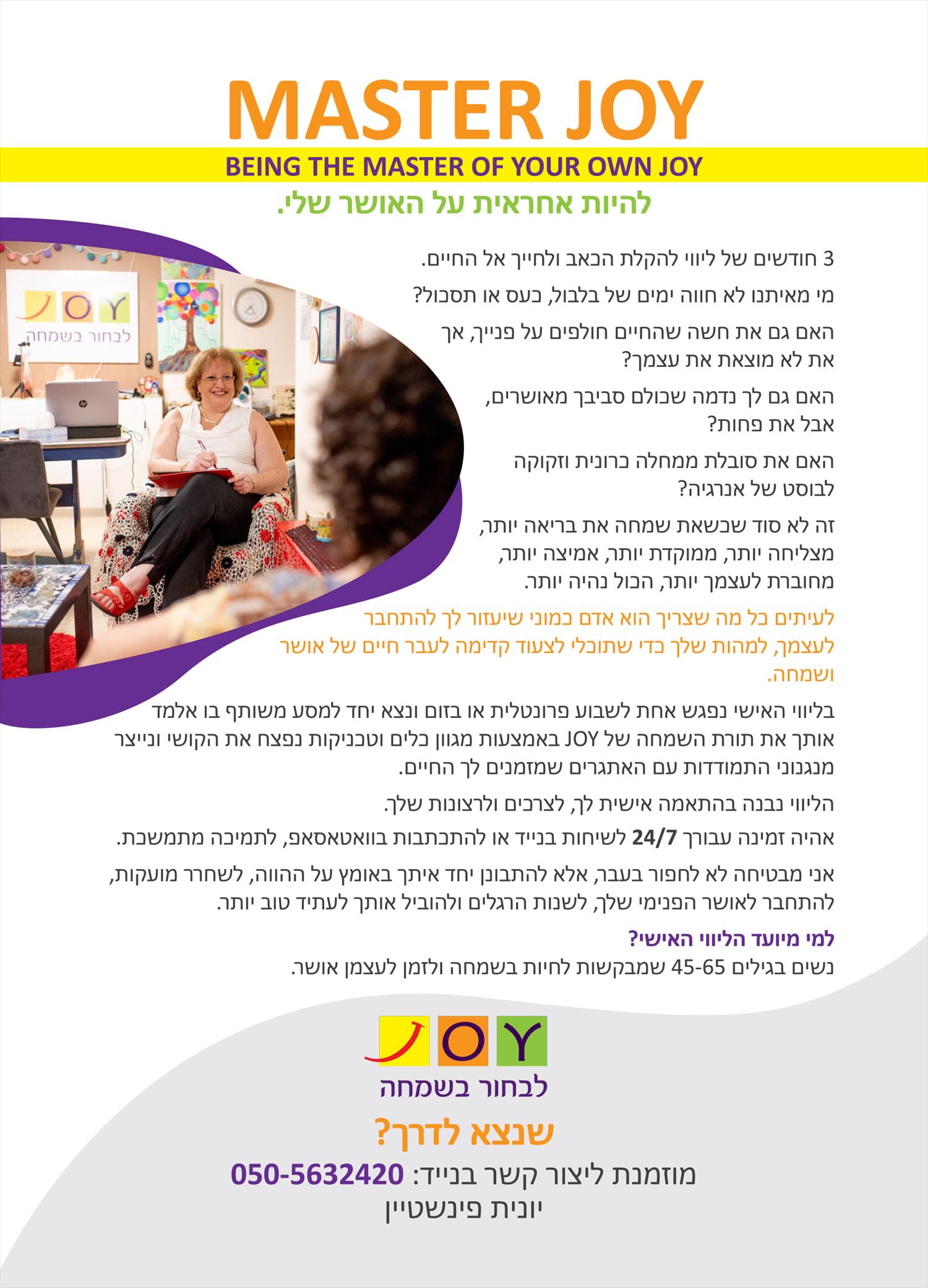 MASTER JOY BEING THE MASTER OF YOUR OWN JOY להיות אחראית על האושר שלי.