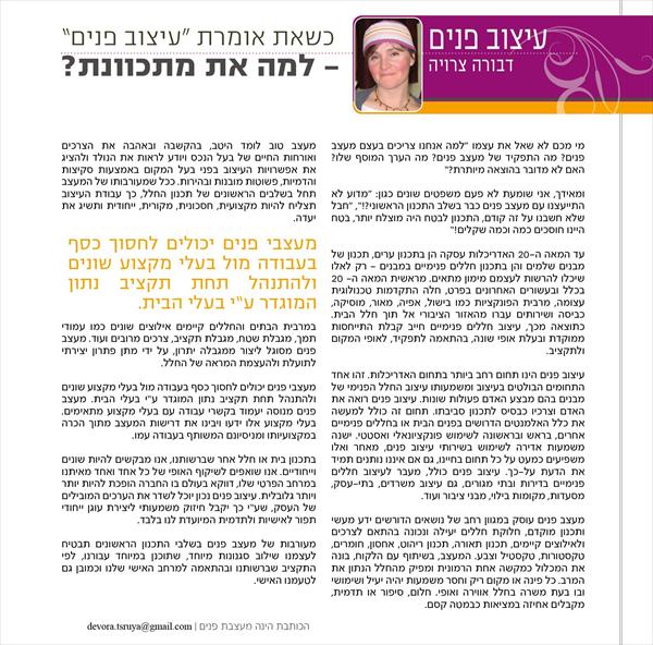 טור עיצוב פנים גיליון אוגוסט 2011