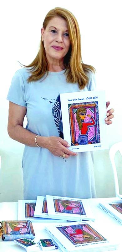 חלום משלך ספר ציורי נשים אמיצות בחברה הישראלית מירית בן נון אמנית מודרנית עכשווית