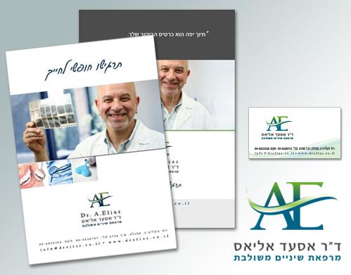 מיתוג לרופא שיניים