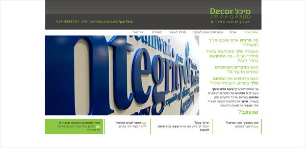 עיצוב אתר למיכל Decor