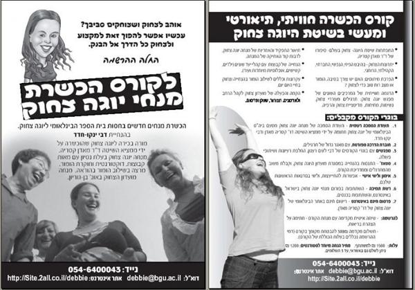 קורס מנחי יוגה צחוק