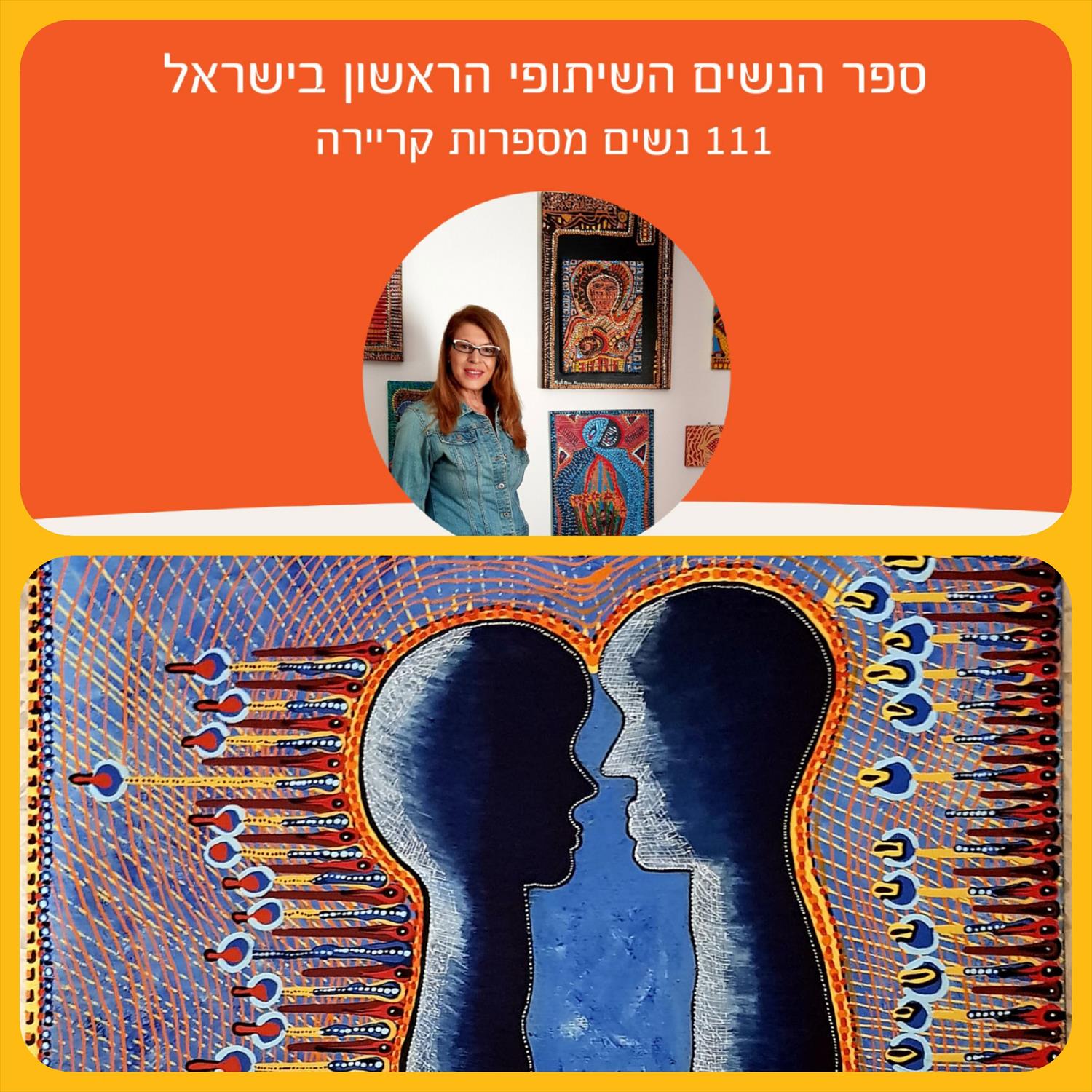קריירה נשים מספרות מדם ליבן ספר הנשים השיתופי הראשון מירית בן נון ציירת
