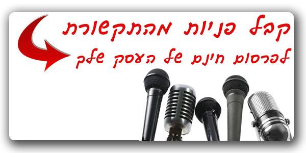 סדנת יחסי ציבור לעצמאים ועסקים קטנים