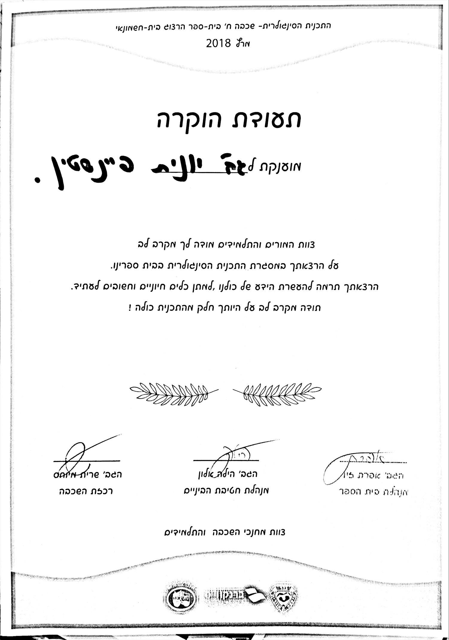 תעודת הוקרה