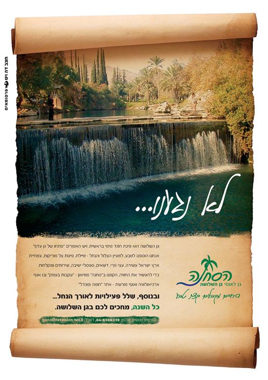 מודעה לגן השלושה