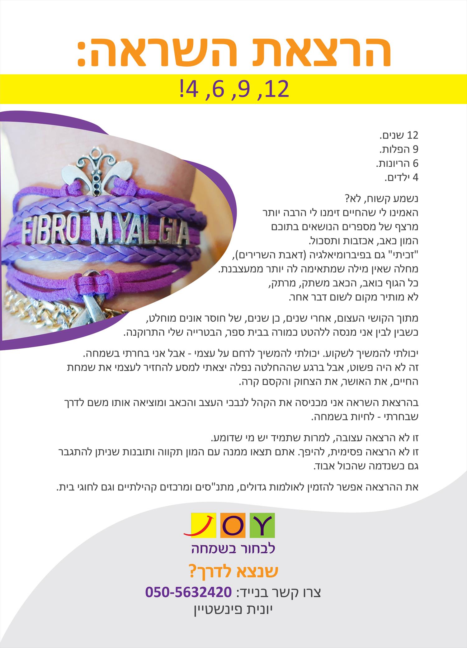 הרצאת השראה: 12, 9, 6, 4!