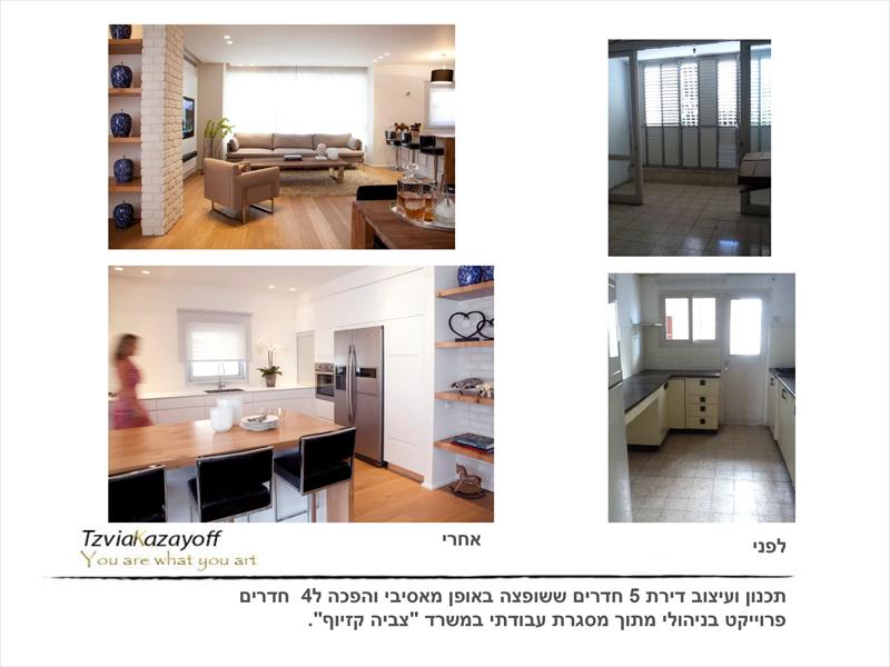 תכנון ועיצוב דירה בת 5 חדרים