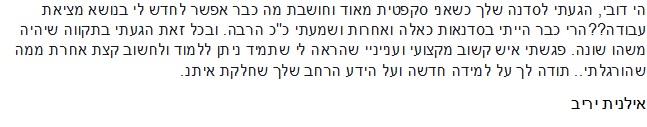 אילנית יריב כותבת על סדנת קריירה שלי