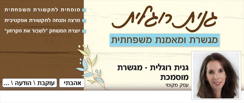 כאבר \ באנר מנצח לדף העסקי של מגשרת ומאמנת משפחתית
