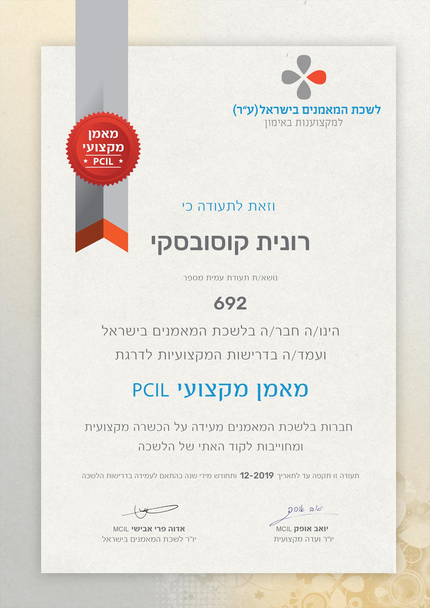 תעודות הסמכה של לשכת המאמנים