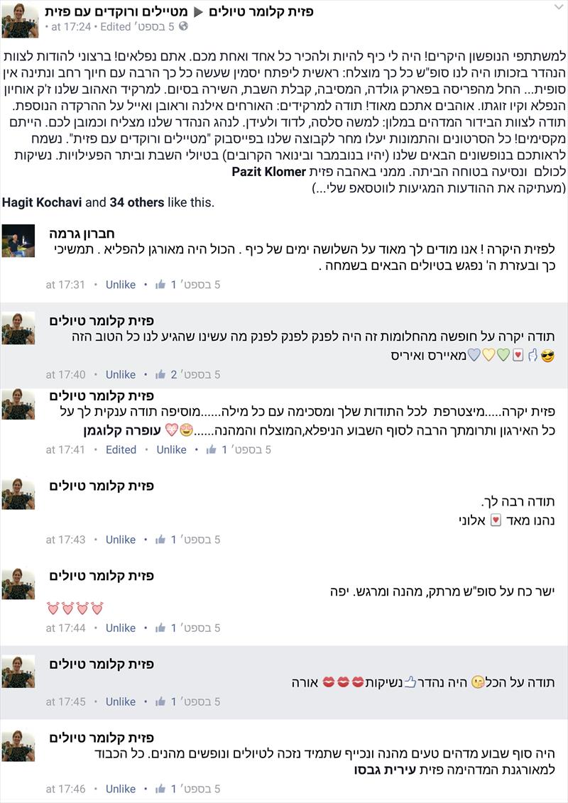נופשון פרימה אילת 3-5-9-15 - המלצות 1