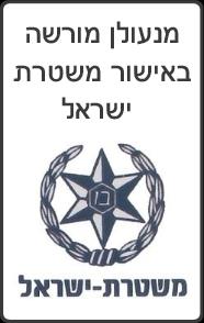 מנעולן מורשה