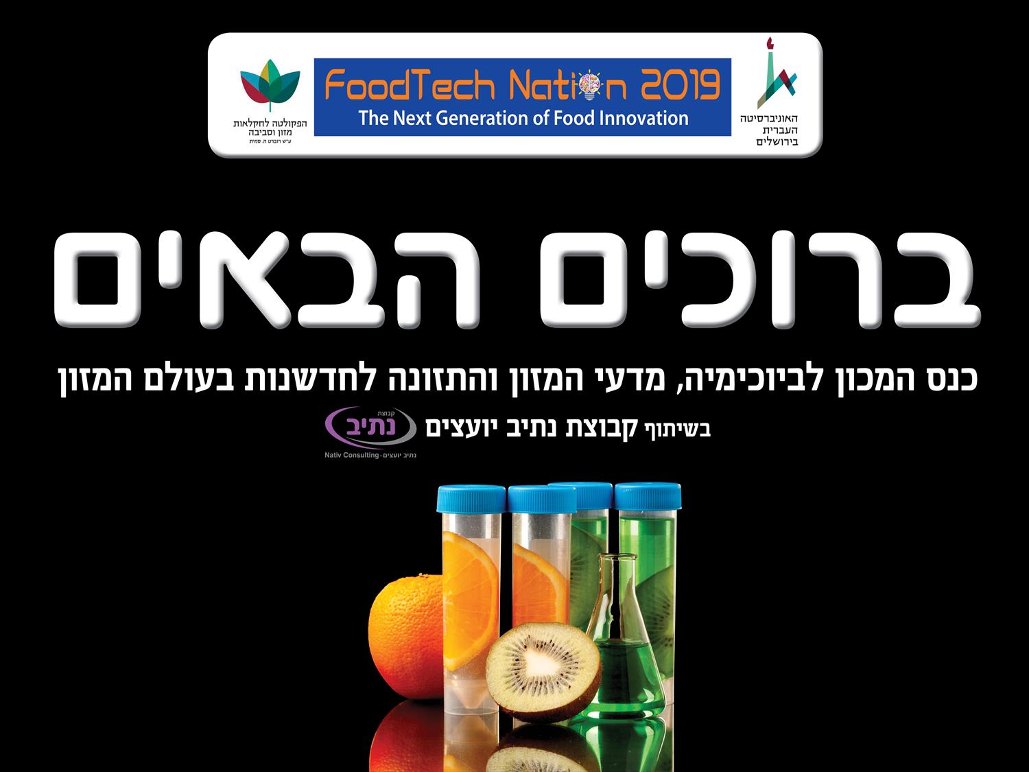 עיצוב שיקופית במה לכנס פודטק