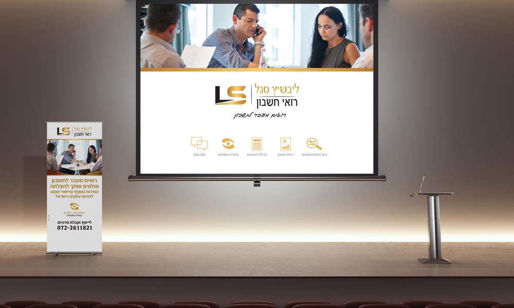 עיצוב מצגת - משרד רואי חשבון